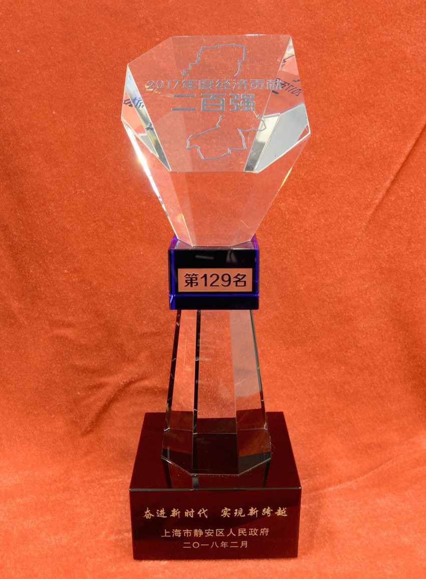 國金租賃獲“2017年度靜安區(qū)經(jīng)濟(jì)貢獻(xiàn)二百強(qiáng)企業(yè)”榮譽.jpg 國金租賃獲“2017年度靜安區(qū)經(jīng)濟(jì)貢獻(xiàn)二百強(qiáng)企業(yè)”榮譽.jpg