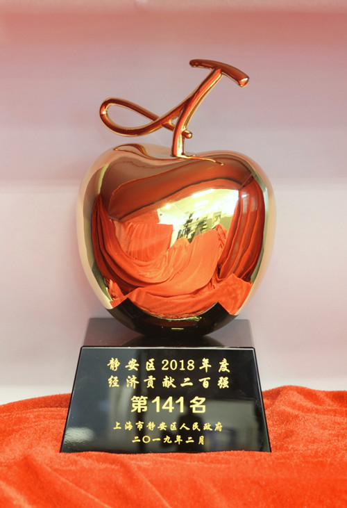 國金租賃獲靜安區(qū)2018年度經(jīng)濟貢獻200強企業(yè)榮譽.jpg 國金租賃獲靜安區(qū)2018年度經(jīng)濟貢獻200強企業(yè)榮譽.jpg